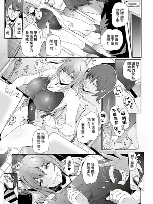 [シヲリイタ] 下着を落としただけなのに。 (COMIC GEE Vol.31) [中国翻訳]_14