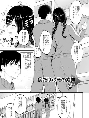 [アンソロジー] クラスで一番可愛いあの子がこんなにもエロいのを俺だけが知っている_123