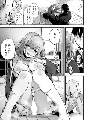 [アンソロジー] クラスで一番可愛いあの子がこんなにもエロいのを俺だけが知っている_111