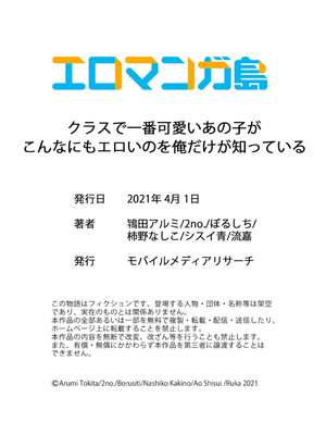 [アンソロジー] クラスで一番可愛いあの子がこんなにもエロいのを俺だけが知っている_148