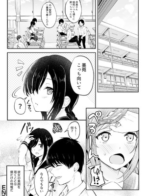 [アンソロジー] クラスで一番可愛いあの子がこんなにもエロいのを俺だけが知っている_146