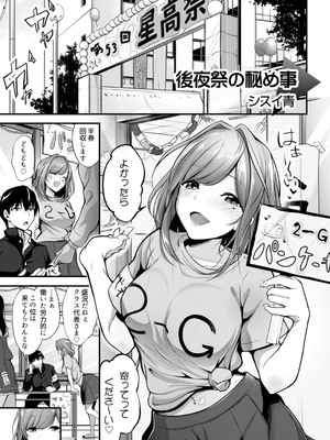 [アンソロジー] クラスで一番可愛いあの子がこんなにもエロいのを俺だけが知っている_099