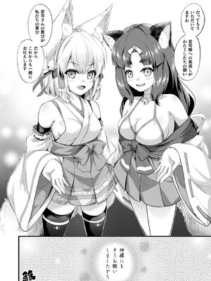 [皆瀬たまき] もふもふダイアリー～ケモ耳少女は愛されたい～ [DL版]_048