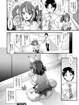 [皆瀬たまき] もふもふダイアリー～ケモ耳少女は愛されたい～ [DL版]_096