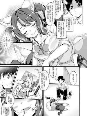 [皆瀬たまき] もふもふダイアリー～ケモ耳少女は愛されたい～ [DL版]_075