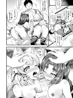 [皆瀬たまき] もふもふダイアリー～ケモ耳少女は愛されたい～ [DL版]_046