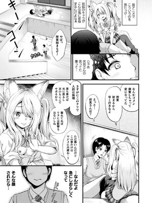 [皆瀬たまき] もふもふダイアリー～ケモ耳少女は愛されたい～ [DL版]_085