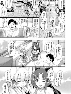 [皆瀬たまき] もふもふダイアリー～ケモ耳少女は愛されたい～ [DL版]_047
