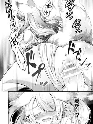 [皆瀬たまき] もふもふダイアリー～ケモ耳少女は愛されたい～ [DL版]_084