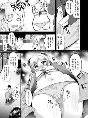 [皆瀬たまき] もふもふダイアリー～ケモ耳少女は愛されたい～ [DL版]_159