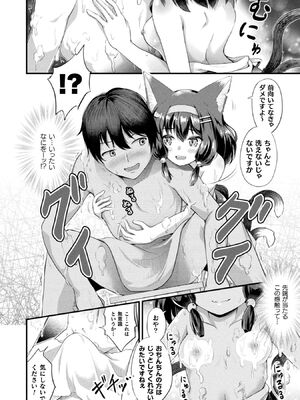 [皆瀬たまき] もふもふダイアリー～ケモ耳少女は愛されたい～ [DL版]_140