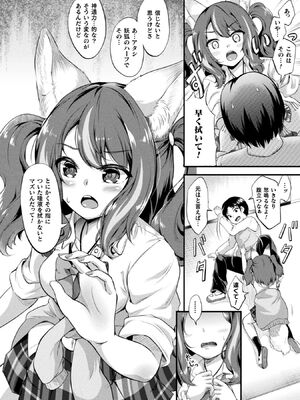 [皆瀬たまき] もふもふダイアリー～ケモ耳少女は愛されたい～ [DL版]_078
