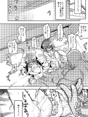 [RUBBISH選別隊 (無望菜志)] RE-EX 幸薄いボクっ娘が幸せ？になるまでの話4 [DL版]_24