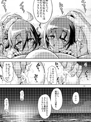 [RUBBISH選別隊 (無望菜志)] RE-EX 幸薄いボクっ娘が幸せ？になるまでの話4 [DL版]_63