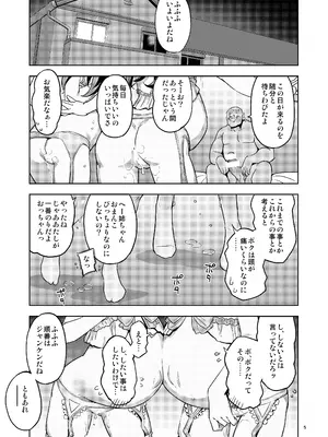 [RUBBISH選別隊 (無望菜志)] RE-EX 幸薄いボクっ娘が幸せ？になるまでの話4 [DL版]_05