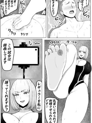 [てつのひじ] 後輩女子に負けて乳首責め屈服_20