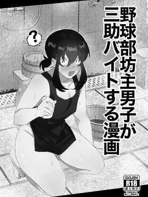 [女装坊主男子研究所 (ゆずがえる)] 女装坊主男子を拉致って××!! [DL版]_17