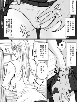 [滝野みしん] クラスのヤンキー女子に憑依 3_012