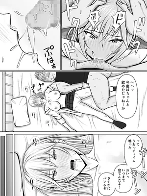 [滝野みしん] クラスのヤンキー女子に憑依 3_027