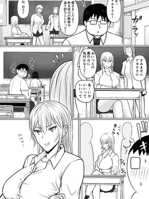 [滝野みしん] クラスのヤンキー女子に憑依 3_010