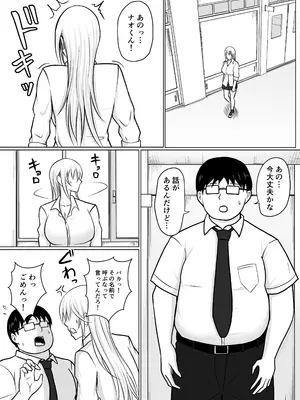 [滝野みしん] クラスのヤンキー女子に憑依 3_043