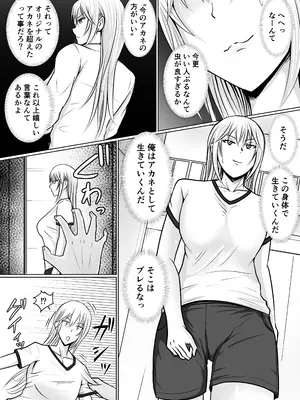 [滝野みしん] クラスのヤンキー女子に憑依 3_030