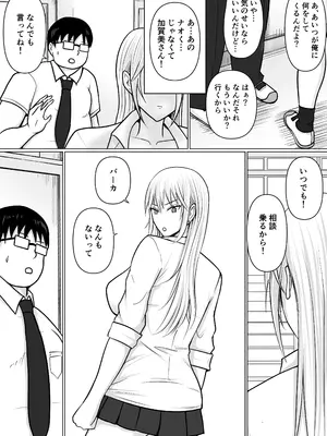 [滝野みしん] クラスのヤンキー女子に憑依 3_045