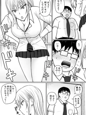 [滝野みしん] クラスのヤンキー女子に憑依 3_044
