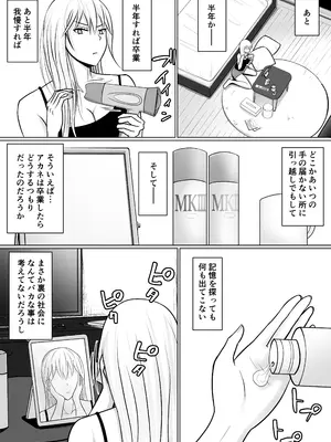 [滝野みしん] クラスのヤンキー女子に憑依 3_040