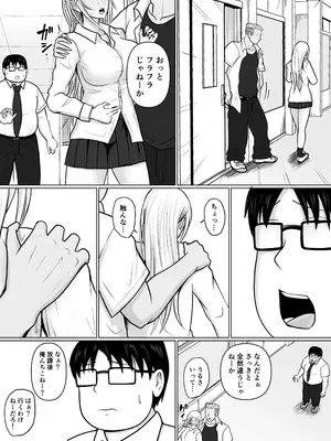 [滝野みしん] クラスのヤンキー女子に憑依 3_098