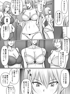 [滝野みしん] クラスのヤンキー女子に憑依 3_028