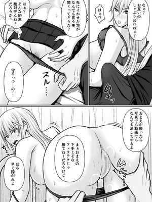 [滝野みしん] クラスのヤンキー女子に憑依 3_048