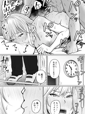 [滝野みしん] クラスのヤンキー女子に憑依 3_091