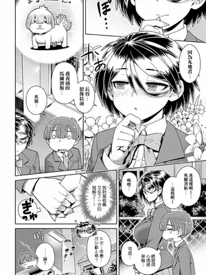 [交介] わたしのオンリーワン!ワン (COMIC アンスリウム 2023年3月号) [Banana手工漢化] [DL版]_25