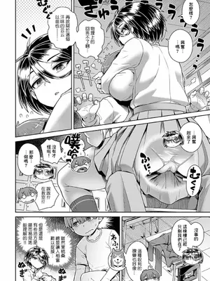 [交介] わたしのオンリーワン!ワン (COMIC アンスリウム 2023年3月号) [Banana手工漢化] [DL版]_06