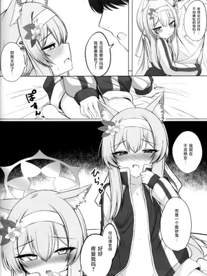 (C103) [ぽれの稲荷屋 (ぽれのゐなり)] 散りゆく花は幸福のなかで (ブルーアーカイブ)｜随风飘舞之花坠入幸福之渊 [欶澜汉化组]_20