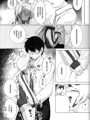 (C103) [ぽれの稲荷屋 (ぽれのゐなり)] 散りゆく花は幸福のなかで (ブルーアーカイブ)｜随风飘舞之花坠入幸福之渊 [欶澜汉化组]_19
