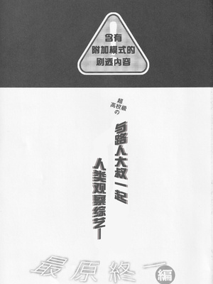 (HARUCC22) [カンナビス (しまじ)] モブおじさんと行く人間観察バラエティ最原終一編 (ニューダンガンロンパV3) [贱兔汉化组]_02