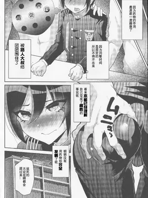 (HARUCC22) [カンナビス (しまじ)] モブおじさんと行く人間観察バラエティ最原終一編 (ニューダンガンロンパV3) [贱兔汉化组]_11