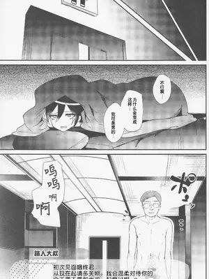 (HARUCC22) [カンナビス (しまじ)] モブおじさんと行く人間観察バラエティ最原終一編 (ニューダンガンロンパV3) [贱兔汉化组]_04