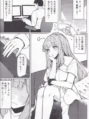 (C103) [いとのうり (hemachi)] 聖園ミカは我慢ができない。 (ブルーアーカイブ)_03