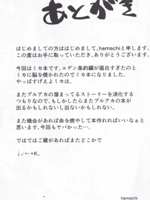 (C103) [いとのうり (hemachi)] 聖園ミカは我慢ができない。 (ブルーアーカイブ)_19