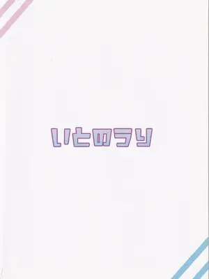 (C103) [いとのうり (hemachi)] 聖園ミカは我慢ができない。 (ブルーアーカイブ)_22