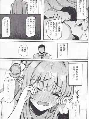 (C103) [いとのうり (hemachi)] 聖園ミカは我慢ができない。 (ブルーアーカイブ)_09