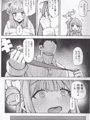 (C103) [いとのうり (hemachi)] 聖園ミカは我慢ができない。 (ブルーアーカイブ)_10