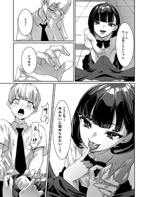 [鈴の音 (鈴子)] 好きなあの子に舐め尽くされる_14