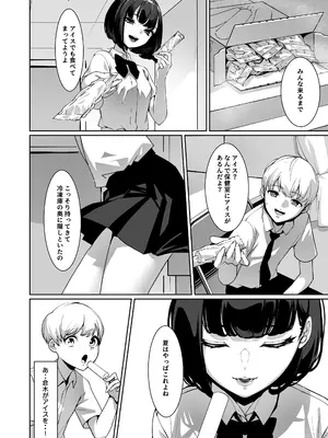 [鈴の音 (鈴子)] 好きなあの子に舐め尽くされる_07