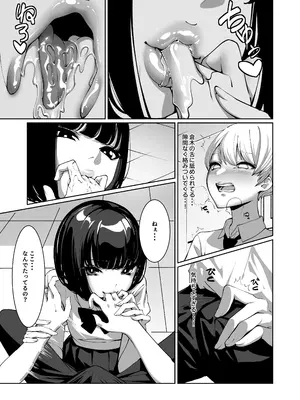 [鈴の音 (鈴子)] 好きなあの子に舐め尽くされる_12