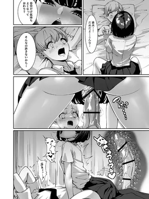 [鈴の音 (鈴子)] 好きなあの子に舐め尽くされる_25