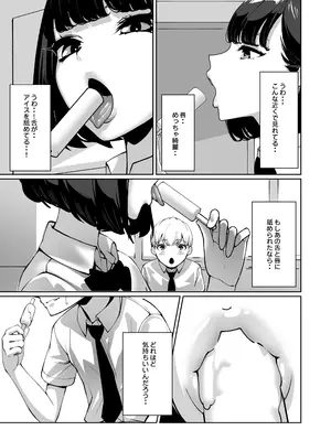 [鈴の音 (鈴子)] 好きなあの子に舐め尽くされる_08